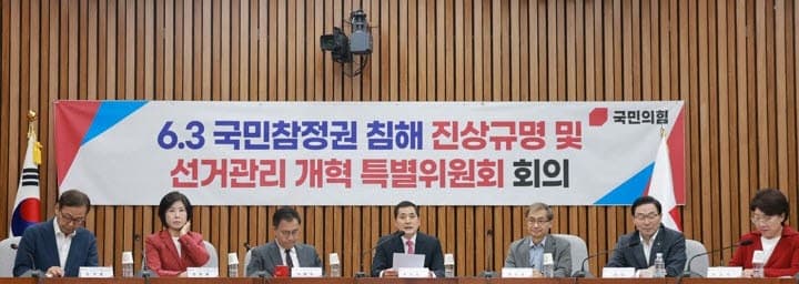 국민의힘 "선관위 내부고발자 면책안 필요…사전투표 폐지 당론 추진"
