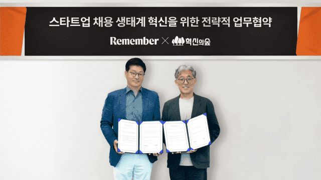 리멤버-혁신의숲, 스타트업 채용 생태계 혁신 위해 맞손