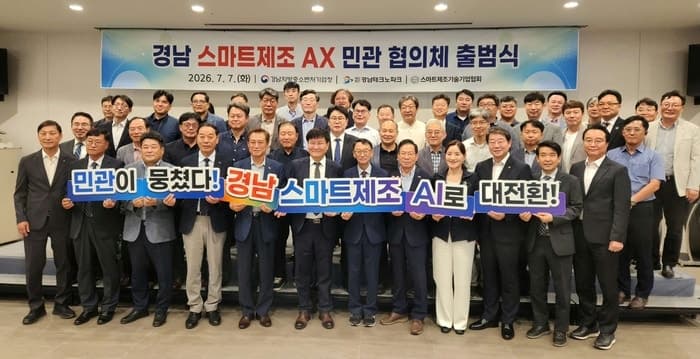 경남도, '스마트제조 AX 민관협의체' 출범…피지컬 AI 대전환 시동