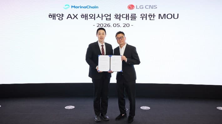 "해운 서류 AI로 읽는다" 마리나체인, LG CNS와 협력해 글로벌 진출 및 사업화 성과