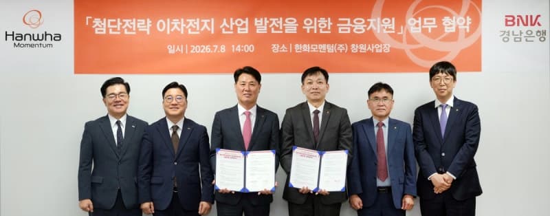 BNK경남은행, 한화모멘텀과 '이차전지 산업 금융 지원' 협약 체결