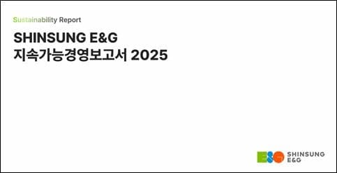 신성이엔지, ESG 객관성 높인 지속가능경영보고서 발간…한국표준협회 첫 외부 검증 획득