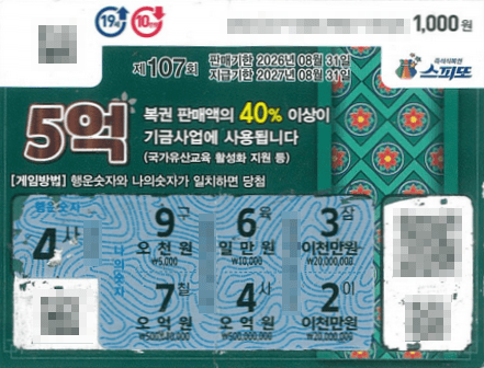 "5천원인 줄 알았는데 5억 당첨"…판매점주도 놀란 1등 사연