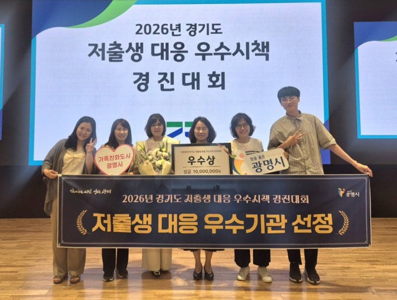 광명시, 저출생 해법 '기본사회'서 찾아…경기도 우수시책 3년 연속 수상 쾌거