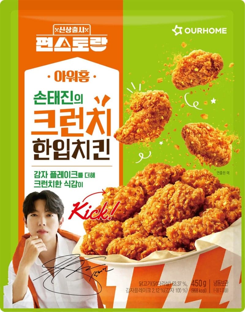 아워홈, 편스토랑 우승 메뉴 '손태진의 크런치 한입치킨' 간편식 출시