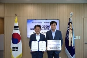 한국지능정보사회진흥원, 국제표준 'ISO 37001' 부패방지경영 인증 획득