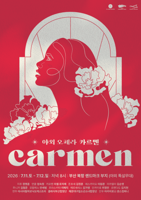 부산항만공사, 야외오페라 '카르멘' 위해 북항 랜드마크 부지 11만3천㎡ 무상 개방