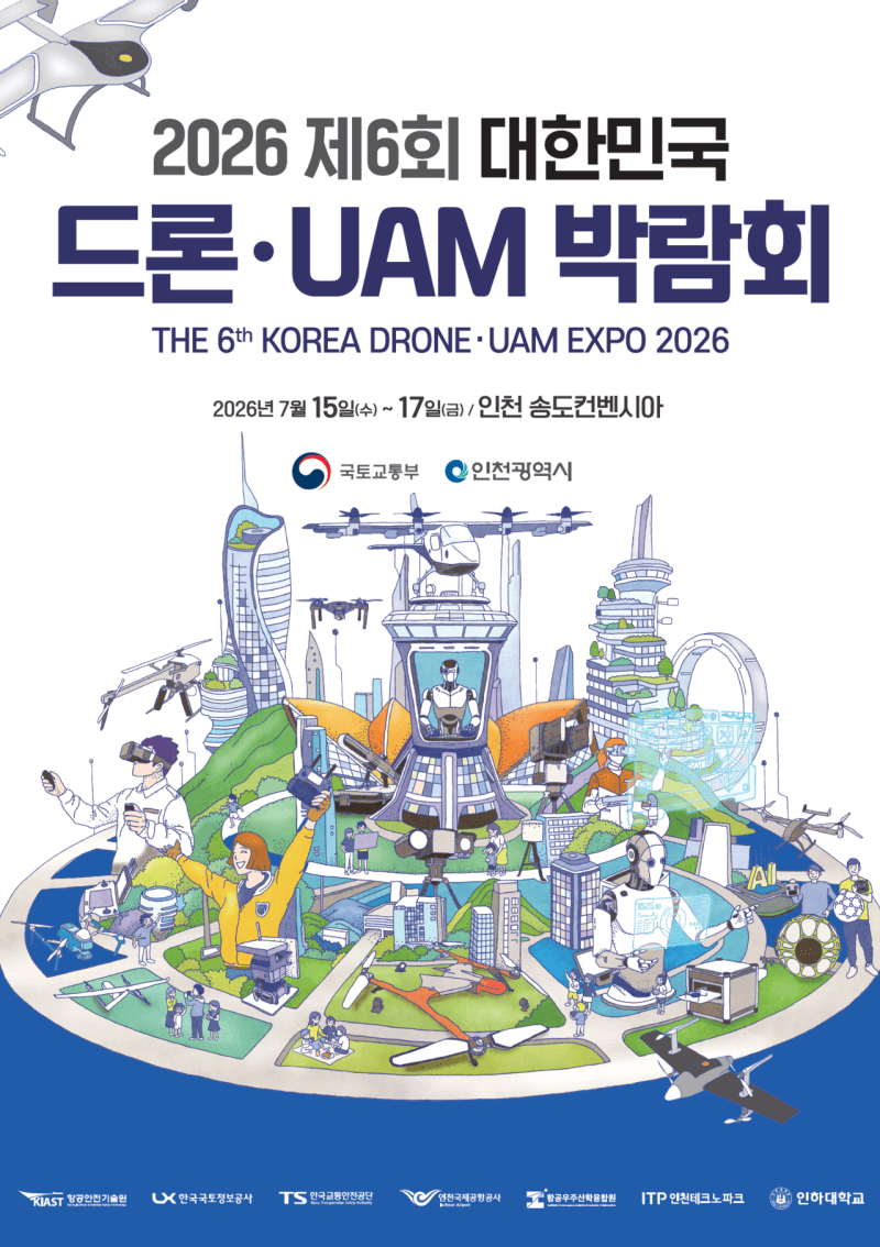 “일상을 바꿀 미래항공교통”…15일 송도서 드론·UAM 박람회 개막