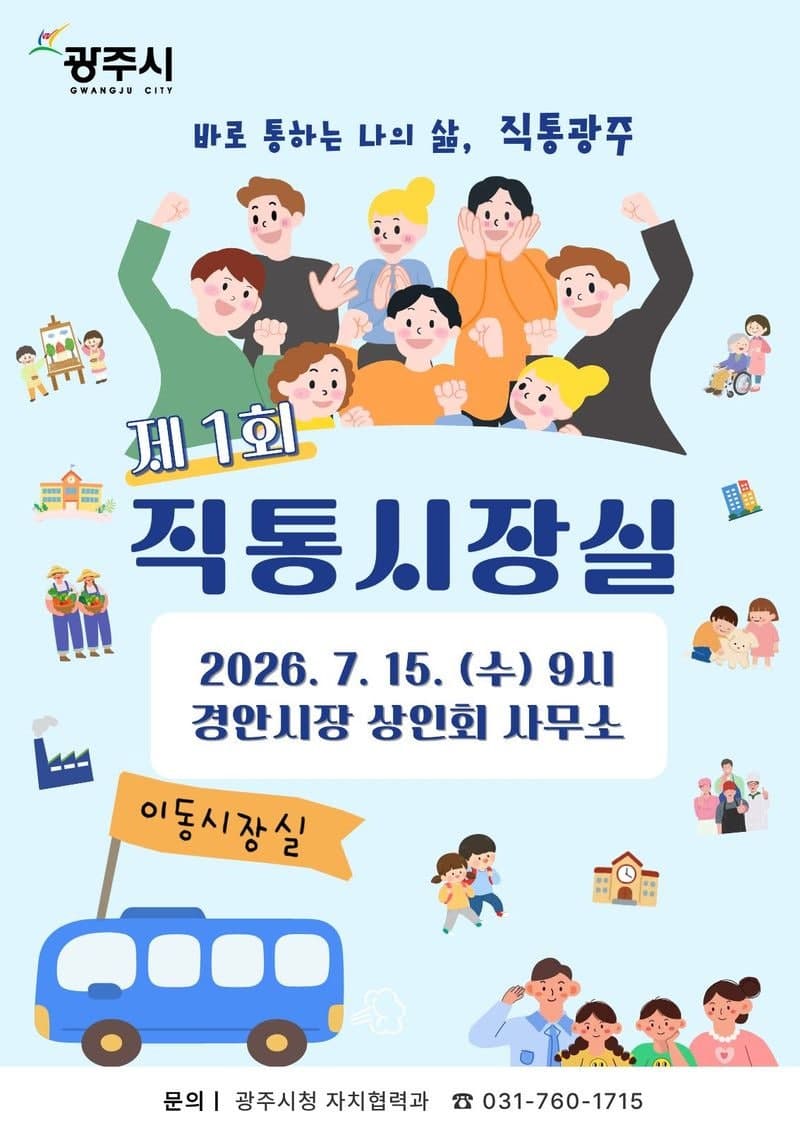 박관열 경기 광주시장, 15일 경안시장서 '직통 시장실' 첫 운영…시민 삶 속으로