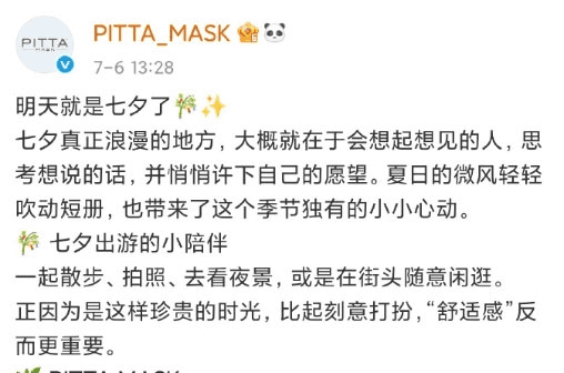 日마스크 브랜드, '7·7사변 기념일'에 칠석 마케팅 논란…중국 '분노'