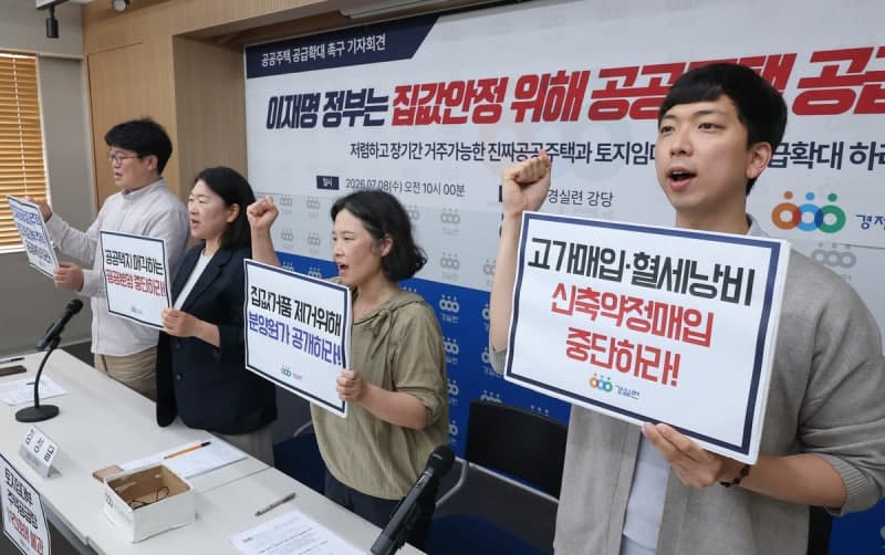 경실련 "이재명 정부 1년, 서울 전월세 8% 급등…'진짜 공공임대' 확대해야"