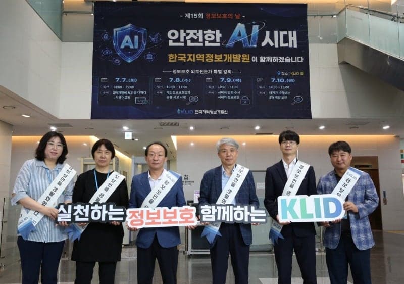 한국지역정보개발원, 'AI 시대 공공 행정' 안전 지킨다…정보보호의 날 맞아 '보안 캠페인' 진행