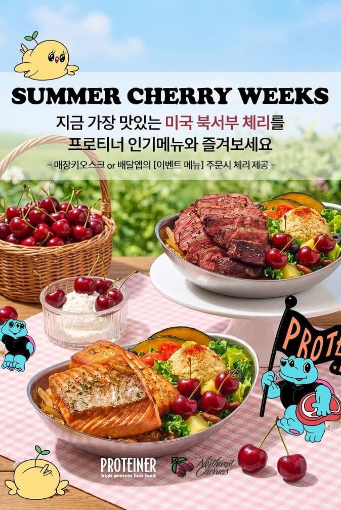 미국북서부체리협회, 프로티너와 '썸머 체리 위크' 진행…고단백 샐러드와 체리의 만남