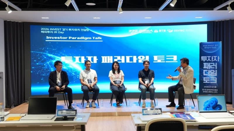 경기도, 글로벌 투자자에 유망기업 23개사 투자 연결