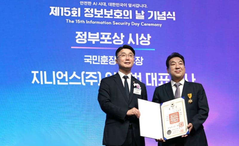 이동범 지니언스 대표, 정보보호 유공 국민훈장 '석류장' 수훈