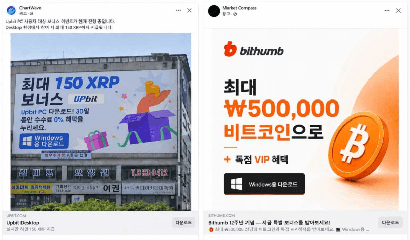 “수수료 면제” 믿고 PC앱 설치했다간…DAXA, 거래소 사칭 피싱 주의보