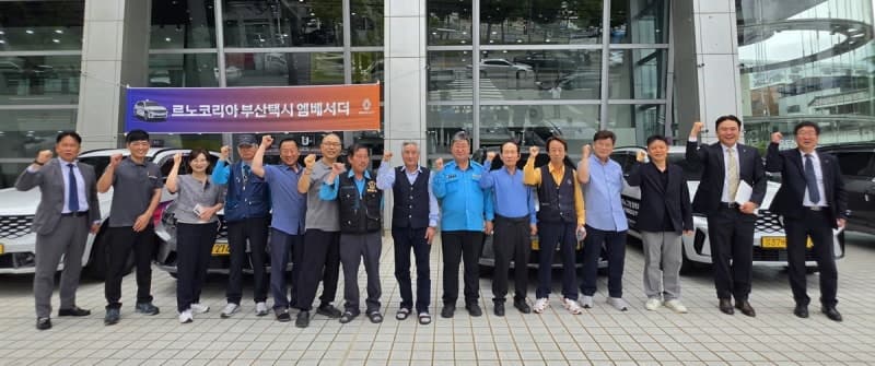 "르노 그랑 콜레오스 알린다" 부산 택시기사 50명, 홍보대사 위촉