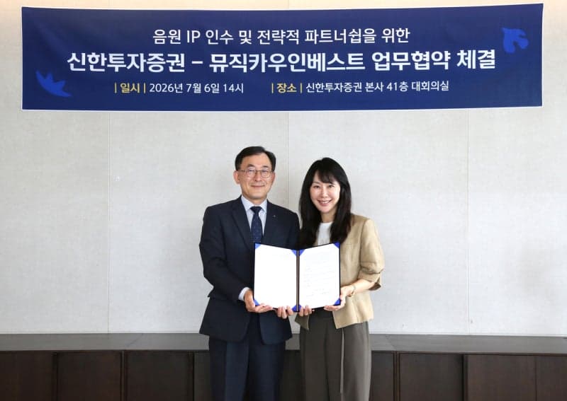 신한투자증권-뮤직카우, 400억 음원 IP 펀드 조성…"조각투자 상품 발행" 추진
