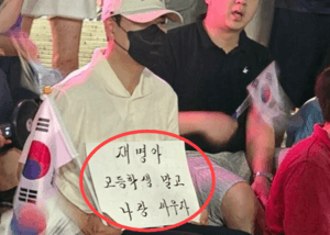 장동혁, 올림픽공원서 "재명아, 고등학생 말고 나랑 싸우자" 손팻말