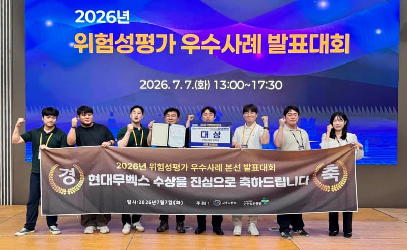 현대무벡스, AI로 현장 위험 줄인다…'위험성평가 우수사례 발표대회' 대상 수상