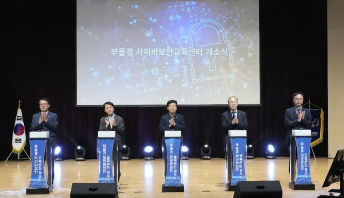 동서발전, 주금공과 함께 '부울경 사이버보안 교육센터' 개소…인재 양성