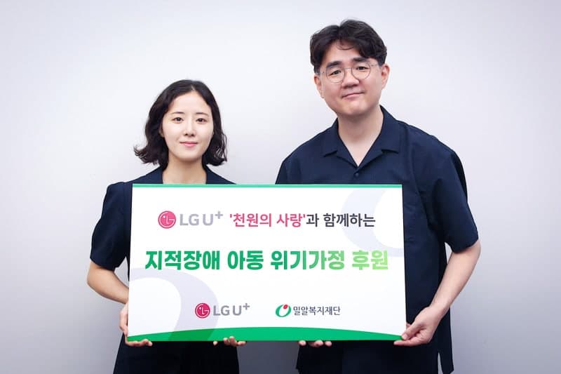 LG U+, '천원의 사랑'으로 발달장애 아동 위기가정 치료비 500만원 지원