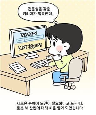 노동부, AI 실무인재 양성 확대…'KDT AI 캠퍼스' 1만명 양성