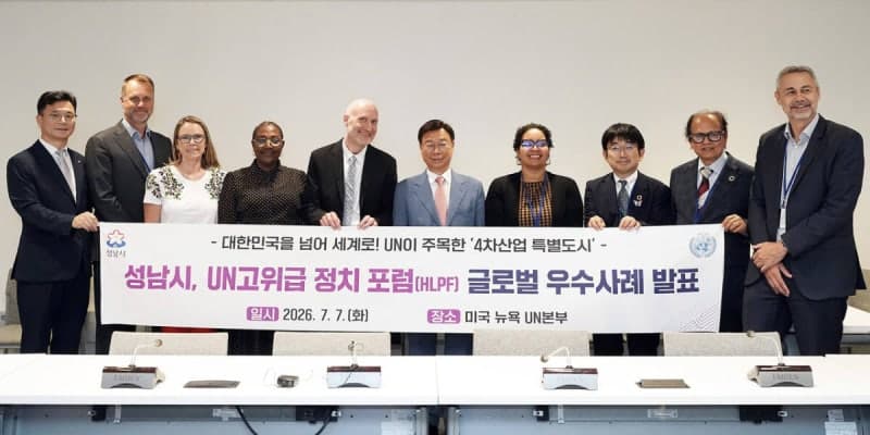 신상진 성남시장, UN서 '미래 모빌리티' 비전 발표…2027년 EST 포럼 성남 개최 공식화