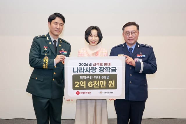 "나라에 헌신, 명예로운 희생" 롯데장학재단, 순직·공상 직업군인 자녀 65명에 2.6억 장학금 지원