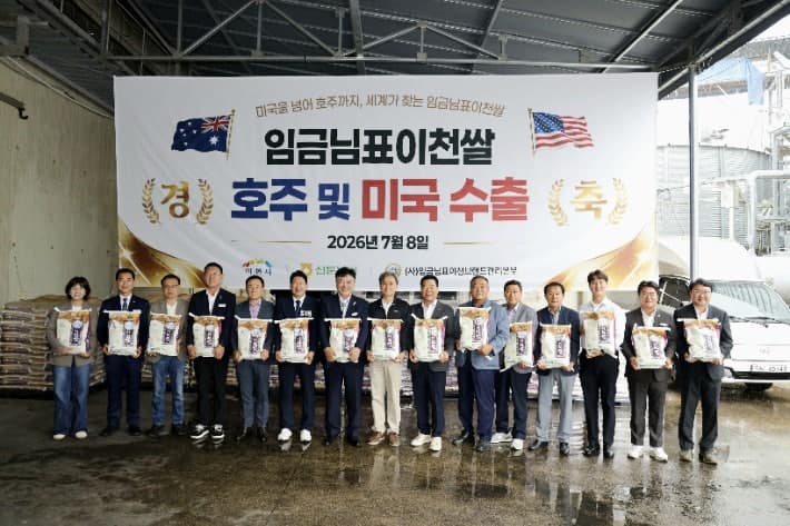 이천시, '임금님표 이천쌀' 미국·호주 수출 확대…해외시장 공략 속도