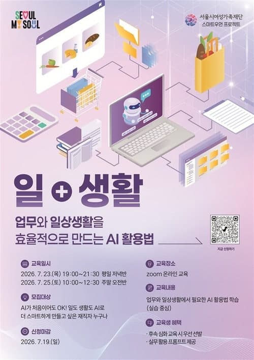 서울시여성가족재단, 재취업 여성 '일·가정 병행' 부담 AI로 던다… "맞춤 교육" 실시