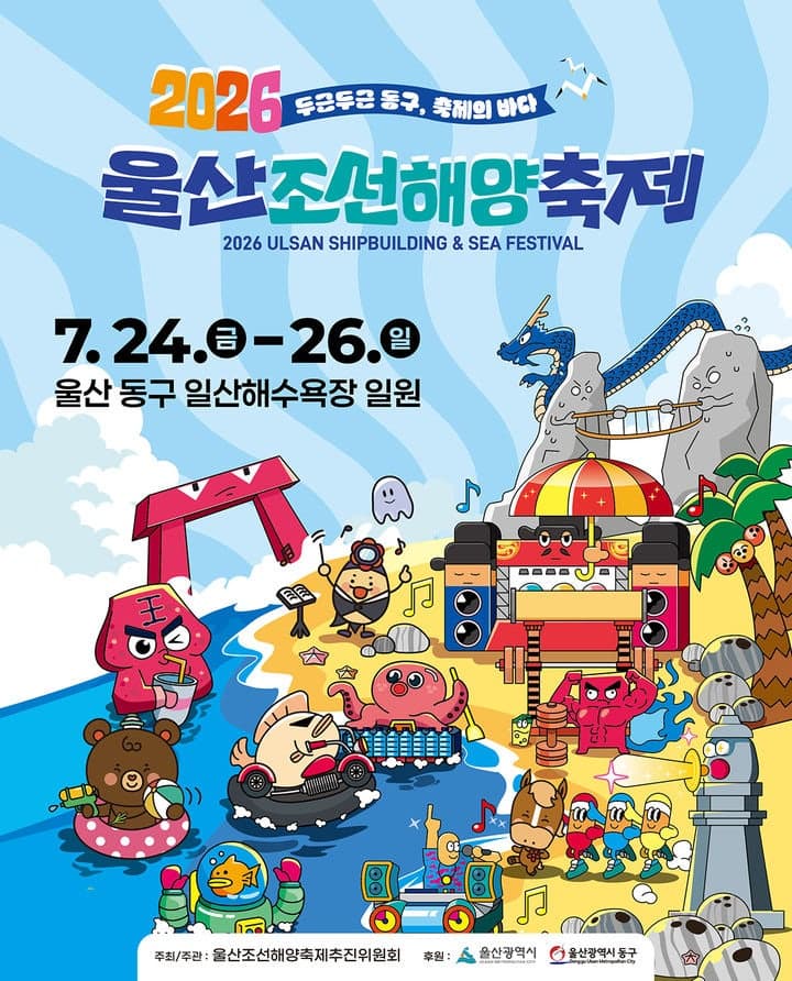 울산조선해양축제 24일 일산해수욕장서 개막…워터밤·불꽃쇼 등 풍성
