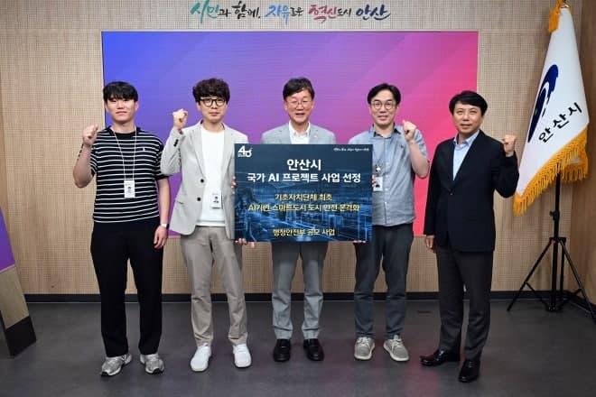 안산시, 행안부 '국가 AI 프로젝트' 선정…재난 오기 전 AI가 먼저 본다