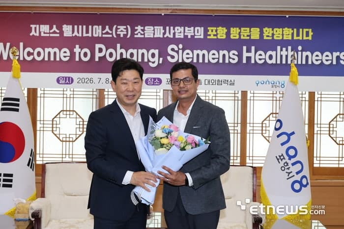 포항시-지멘스 헬시니어스, 740억 투자로 '글로벌 의료기기 생산 확대' 및 일자리 창출