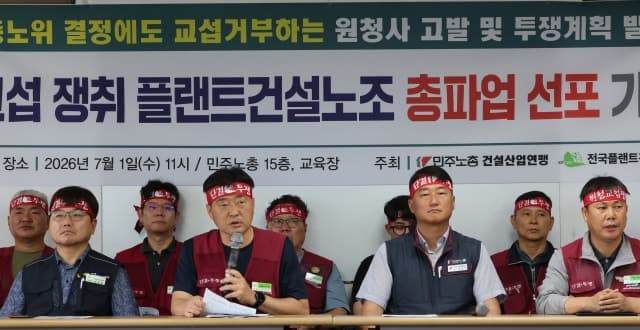 민주노총, 15일 총파업 선포 "진짜 사용자 나와라, 회피하면 투쟁"