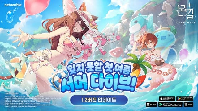 넷마블 '몬길: STAR DIVE', 여름 시즌 맞아 신규 콘텐츠와 편의성 개선으로 이용자 공략