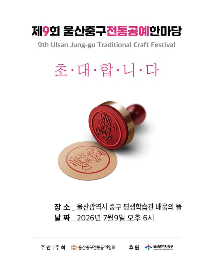 '장인 손끝서 숨쉰다' 울산 중구 전통공예한마당 개막…1천여 점 전시·판매