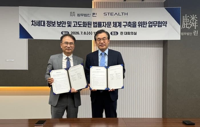 “AI·양자 해킹 막는다”…스텔스솔루션·법무법인 린 ‘기술·법률 통합 대응’