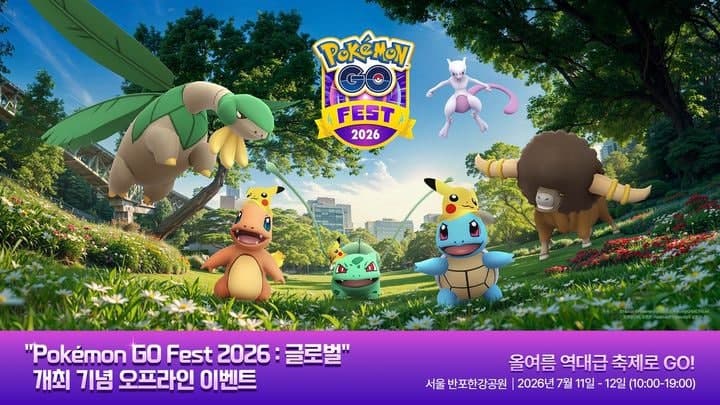 서초구 고터·세빛특구서 '포켓몬고 페스트' 열린다…"피카츄 벌룬 뜬다"