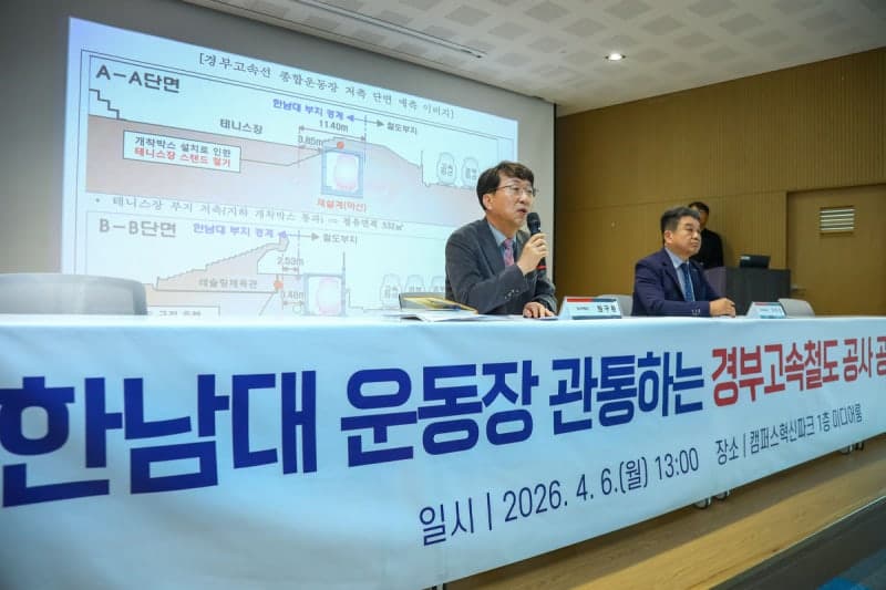한남대, 경부고속철 지하화 공사 두고 국가철도공단과 '법정 공방' 돌입