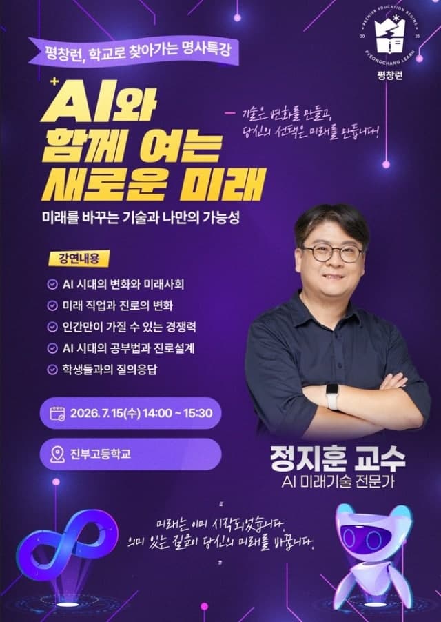 심재국 평창군수 "미래 인재 양성에 투자 아끼지 않겠다"…중·고교생 진로진학 컨설팅·명사특강