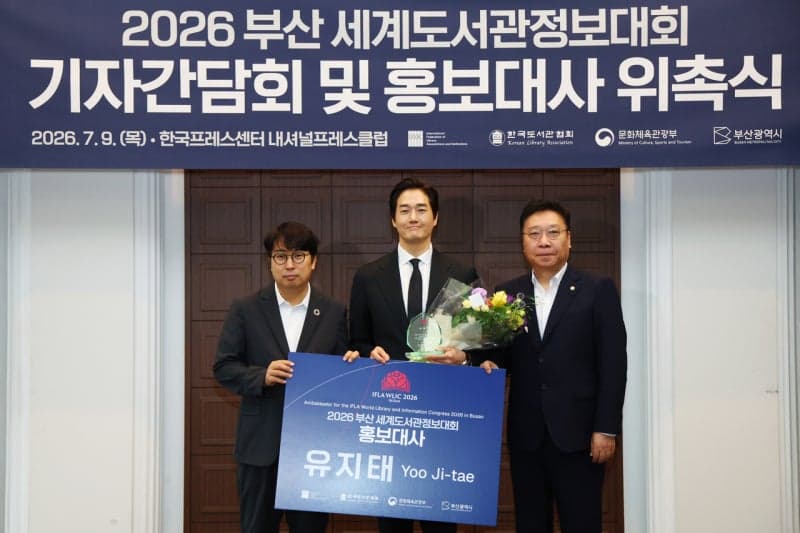20년 만에 한국서 '도서관 올림픽' 열린다…AI 시대 도서관 미래 논한다