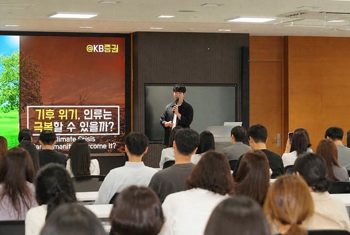 KB증권, 과학 커뮤니케이터 '궤도' 초청해 기후위기 ESG 특강 실시