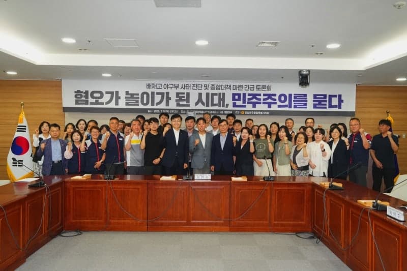 "학생 일탈 아냐" 배재고 혐오 응원, "처벌보단 규제·교육 등 범정부 종합대책 필요"