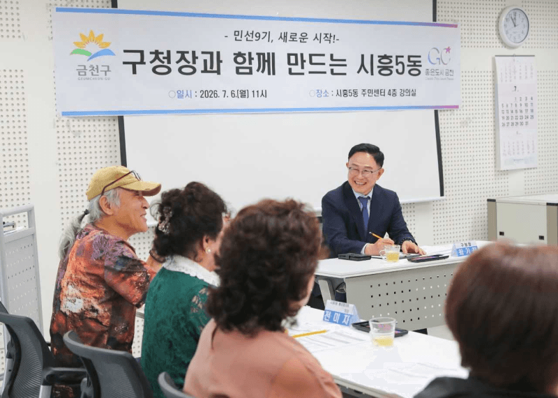 최기찬 금천구청장, 10개 동 순회하며 '주민과 함께 여는 민선 9기' 현장 소통