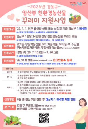 강동구, "임산부를 위한 친환경 농산물 꾸러미 다시 찾아갑니다"…1인당 24만 원 상당 지원 재개