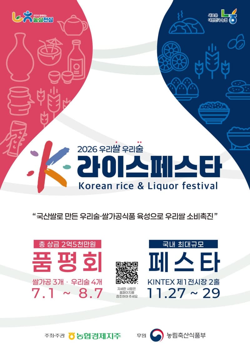 전북농협, '2026 K-라이스페스타' 참가업체 모집…총상금 2억4500만원