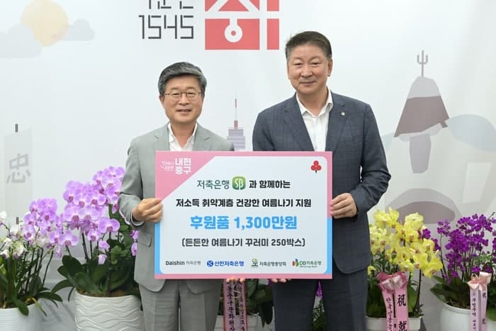 저축은행 업계, 취약계층 250가구에 '건강한 여름나기 꾸러미' 후원품 지원