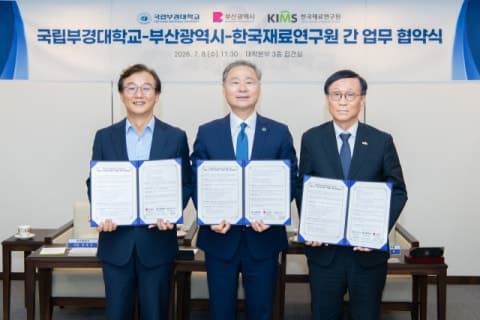 국립부경대-부산시-재료연, '해양 AI 소재 연구센터' 구축 맞손… 바다와 AI가 만났다