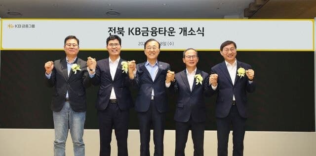 국민연금 옆 ‘전북KB금융타운’ 개소… 전북 금융영토 확장